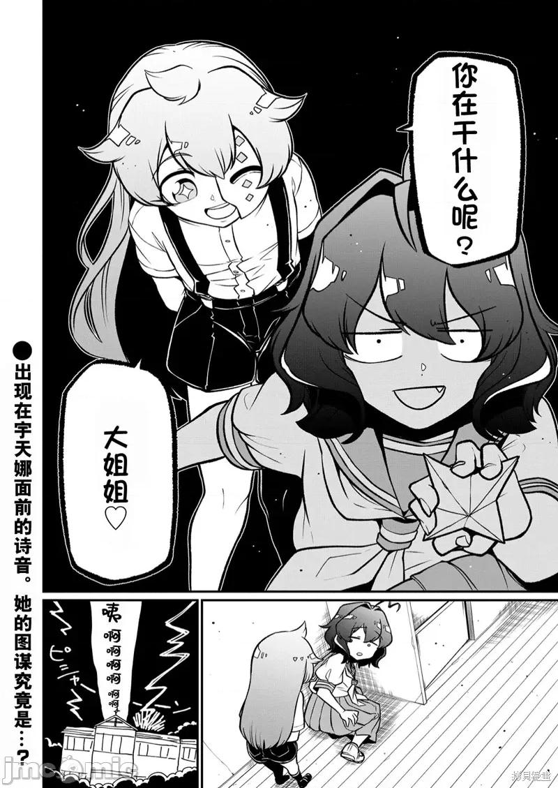 梦想成为魔法少女 憧憬成为魔法少女第40话 第32页