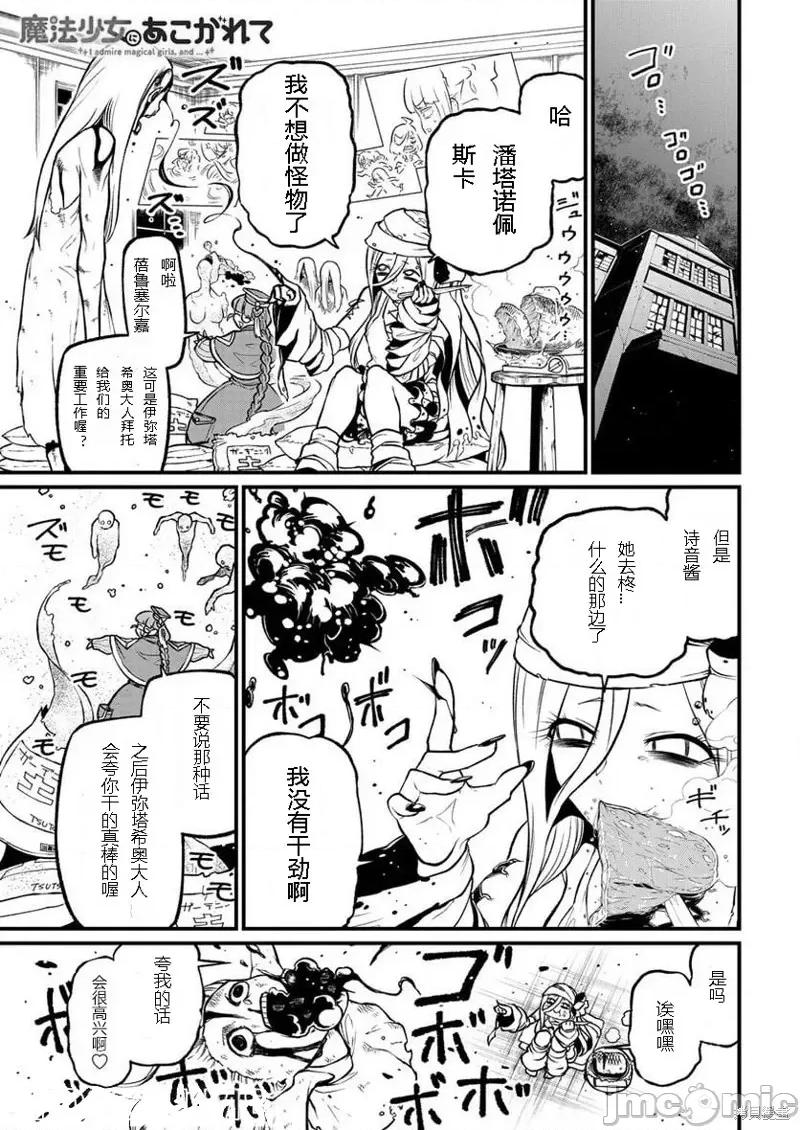 梦想成为魔法少女 憧憬成为魔法少女第41话 第1页
