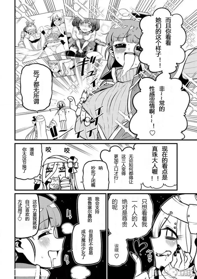梦想成为魔法少女 憧憬成为魔法少女第41话 第2页