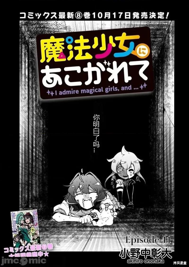 梦想成为魔法少女 憧憬成为魔法少女第41话 第3页