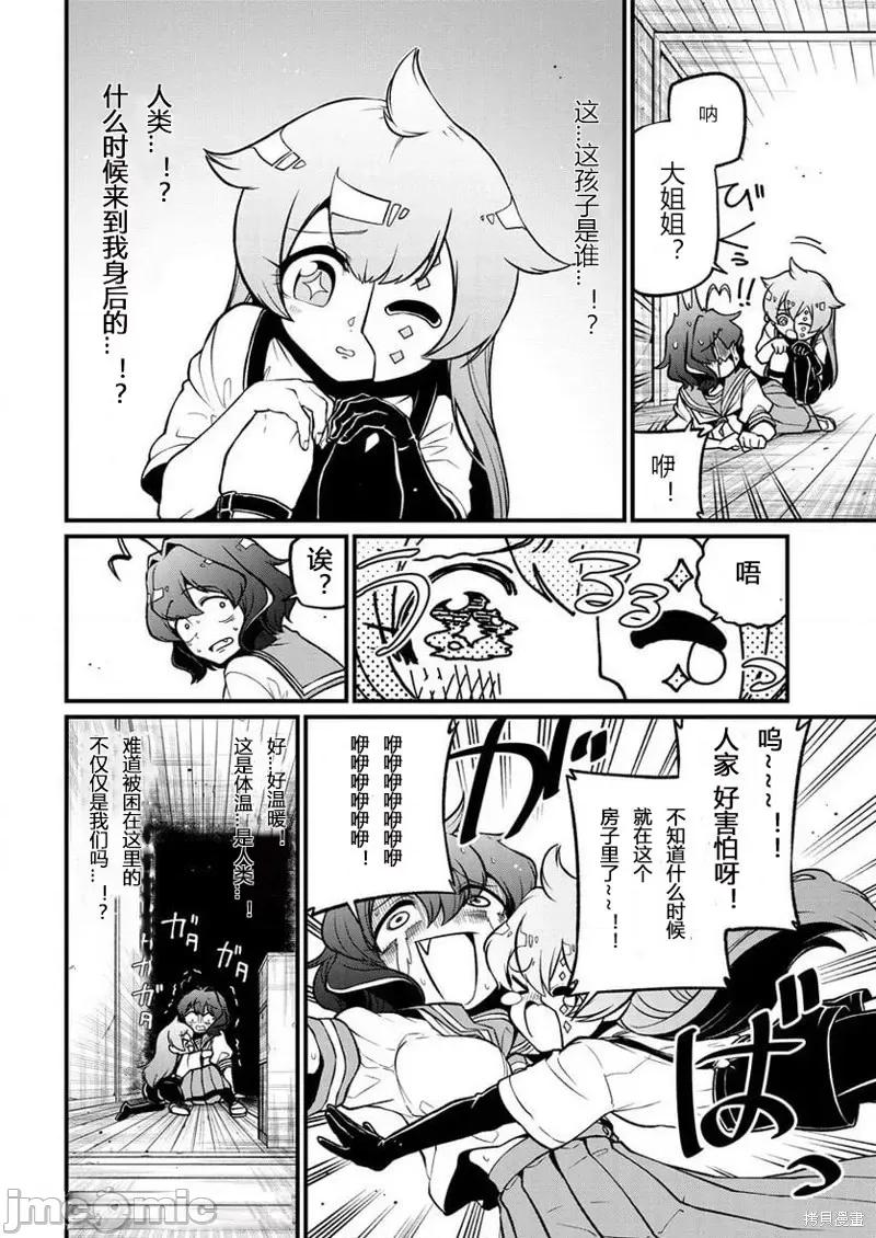 梦想成为魔法少女 憧憬成为魔法少女第41话 第4页