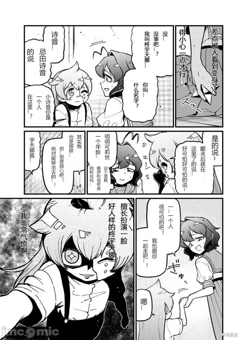 梦想成为魔法少女 憧憬成为魔法少女第41话 第5页