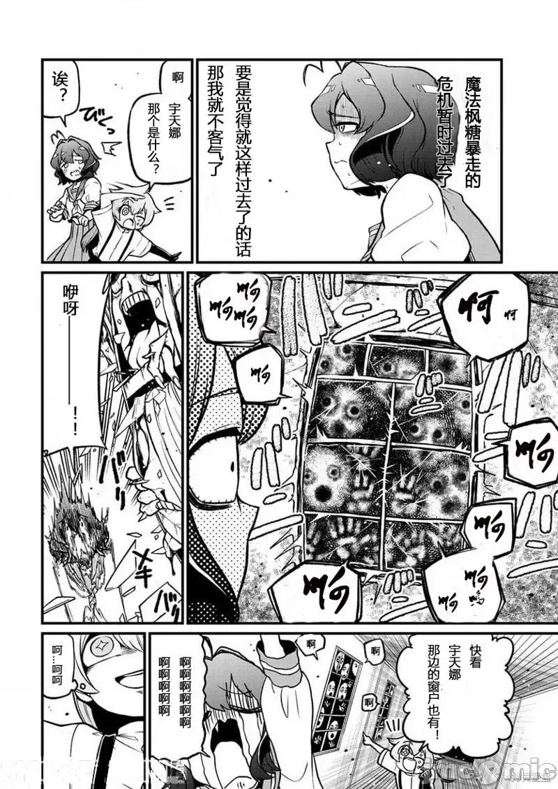 梦想成为魔法少女 憧憬成为魔法少女第41话 第6页