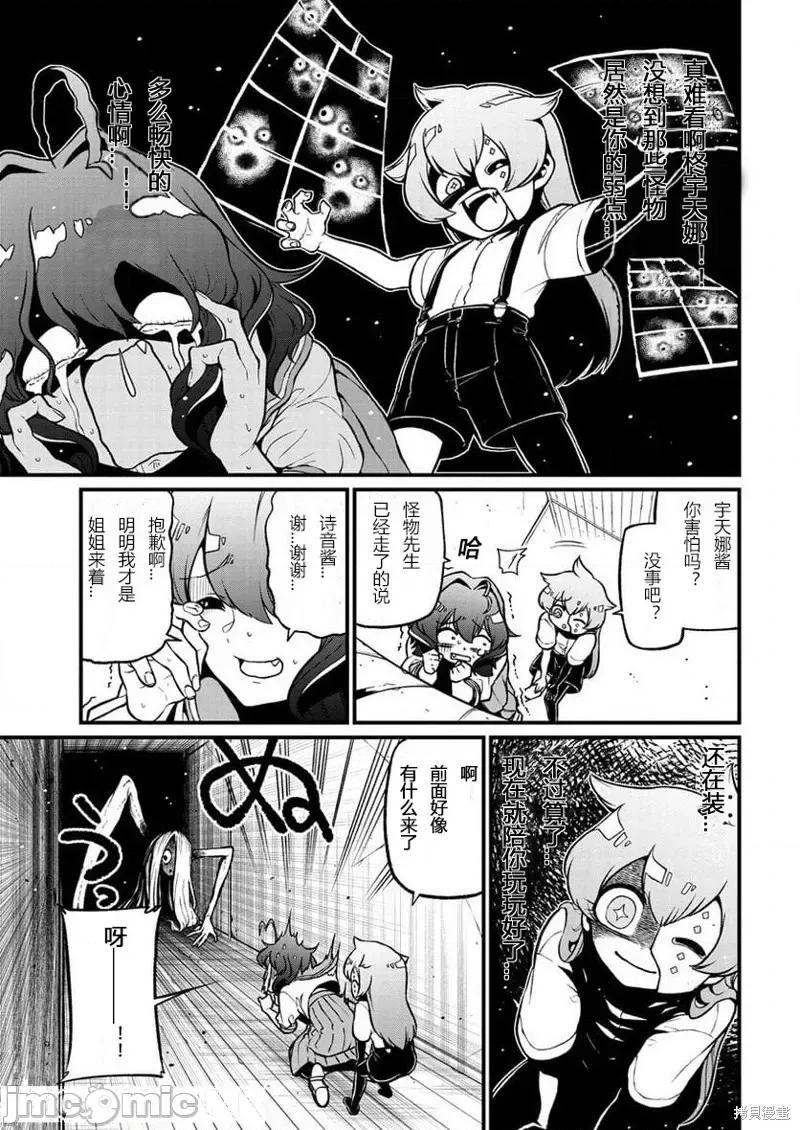 梦想成为魔法少女 憧憬成为魔法少女第41话 第7页