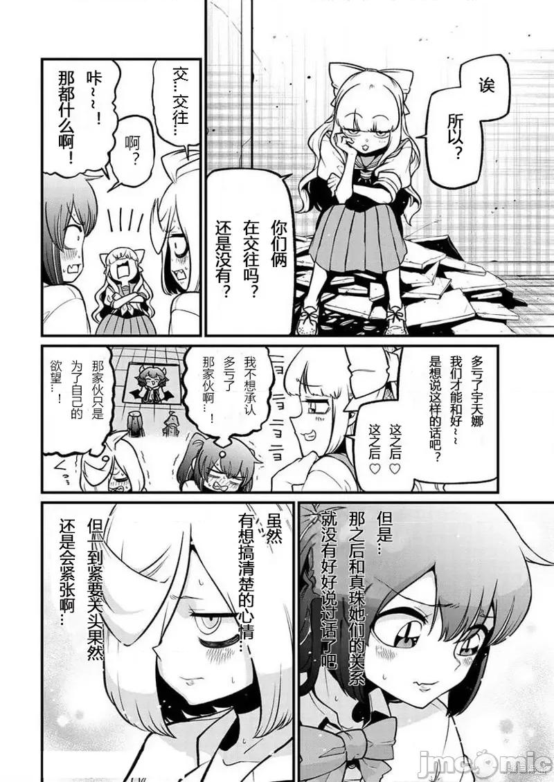 梦想成为魔法少女 憧憬成为魔法少女第41话 第8页