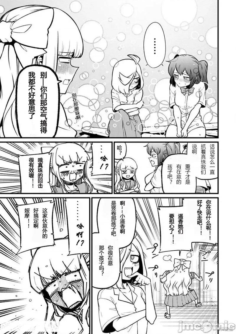 梦想成为魔法少女 憧憬成为魔法少女第41话 第9页