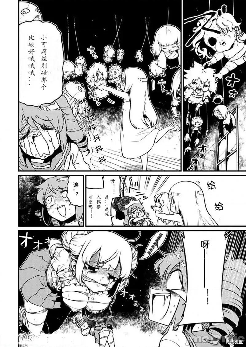 梦想成为魔法少女 憧憬成为魔法少女第41话 第10页