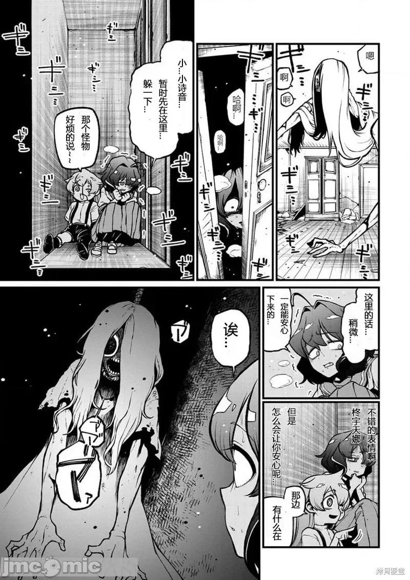 梦想成为魔法少女 憧憬成为魔法少女第41话 第13页