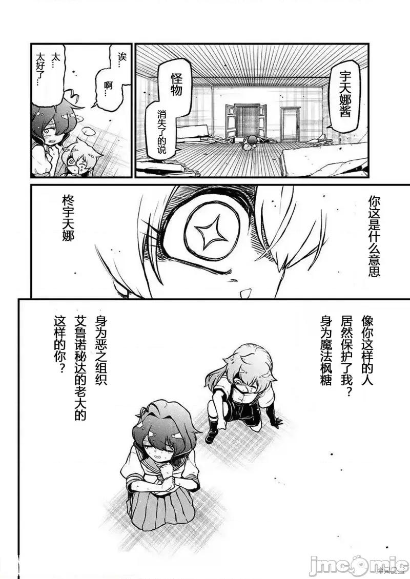 梦想成为魔法少女 憧憬成为魔法少女第41话 第16页