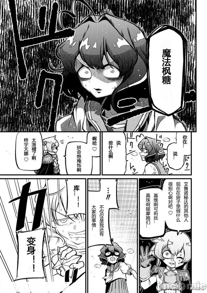 梦想成为魔法少女 憧憬成为魔法少女第41话 第19页
