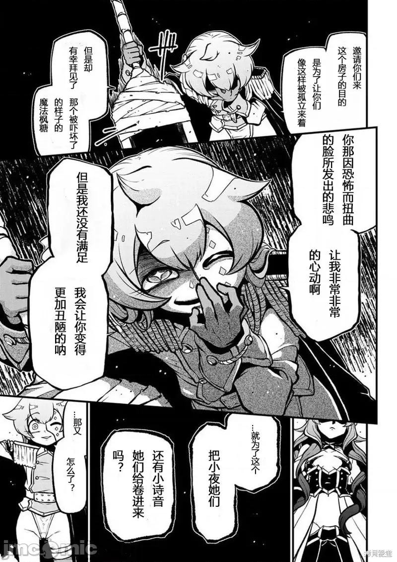 梦想成为魔法少女 憧憬成为魔法少女第41话 第21页