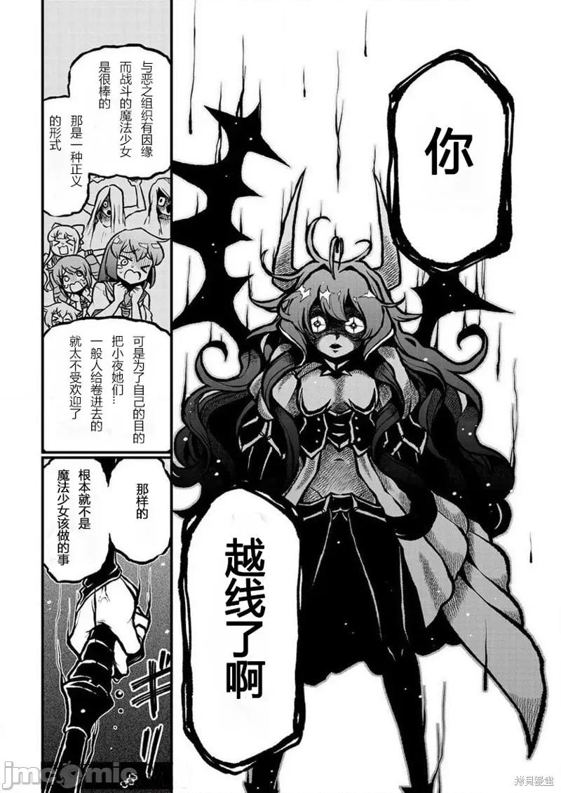 梦想成为魔法少女 憧憬成为魔法少女第41话 第22页
