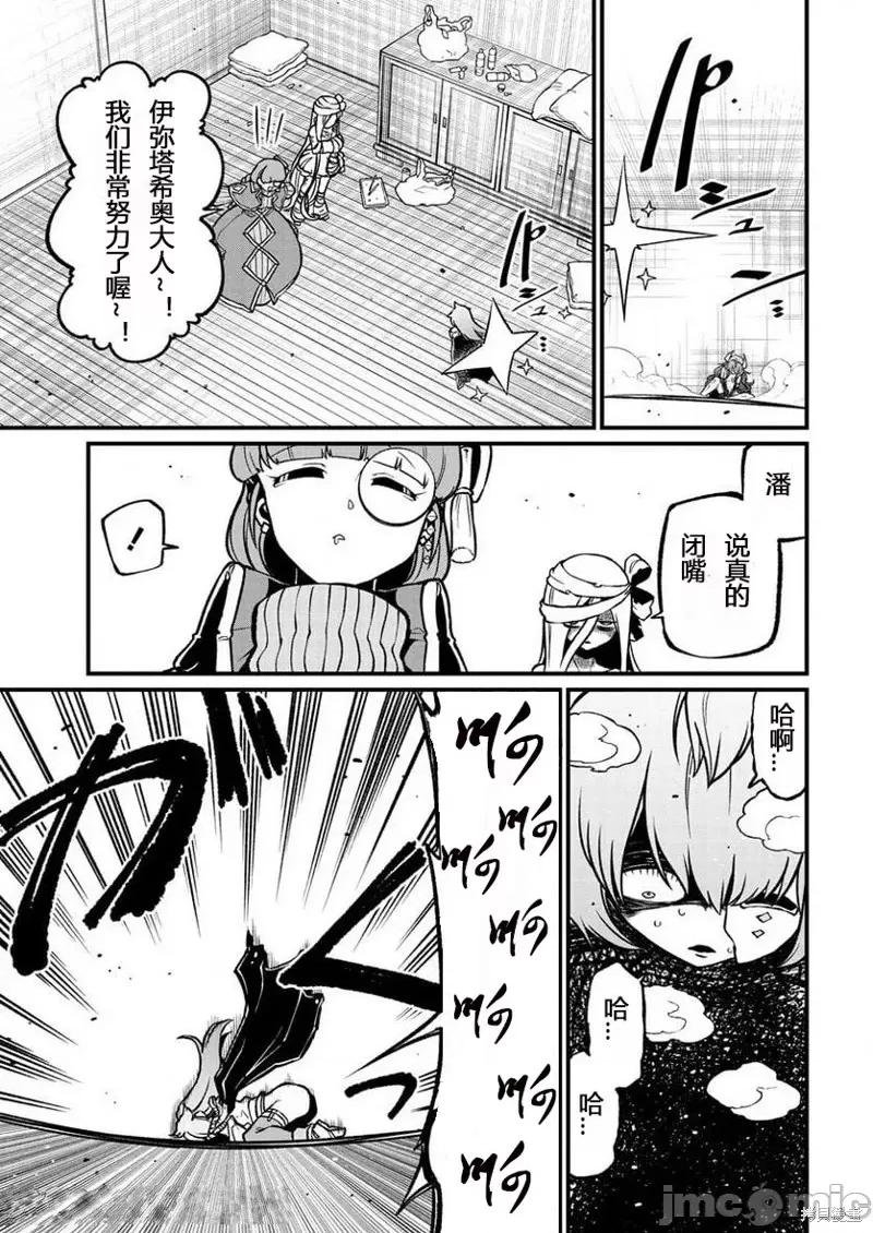 梦想成为魔法少女 憧憬成为魔法少女第41话 第31页