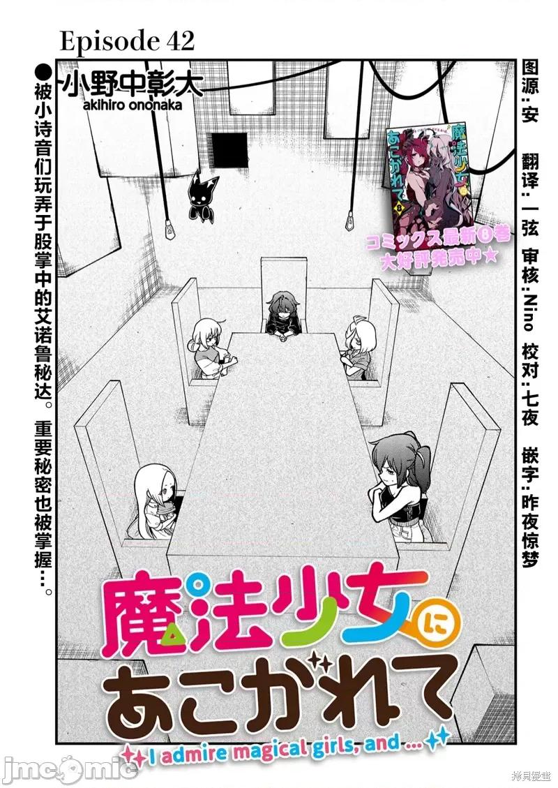 梦想成为魔法少女 憧憬成为魔法少女第42话 第1页
