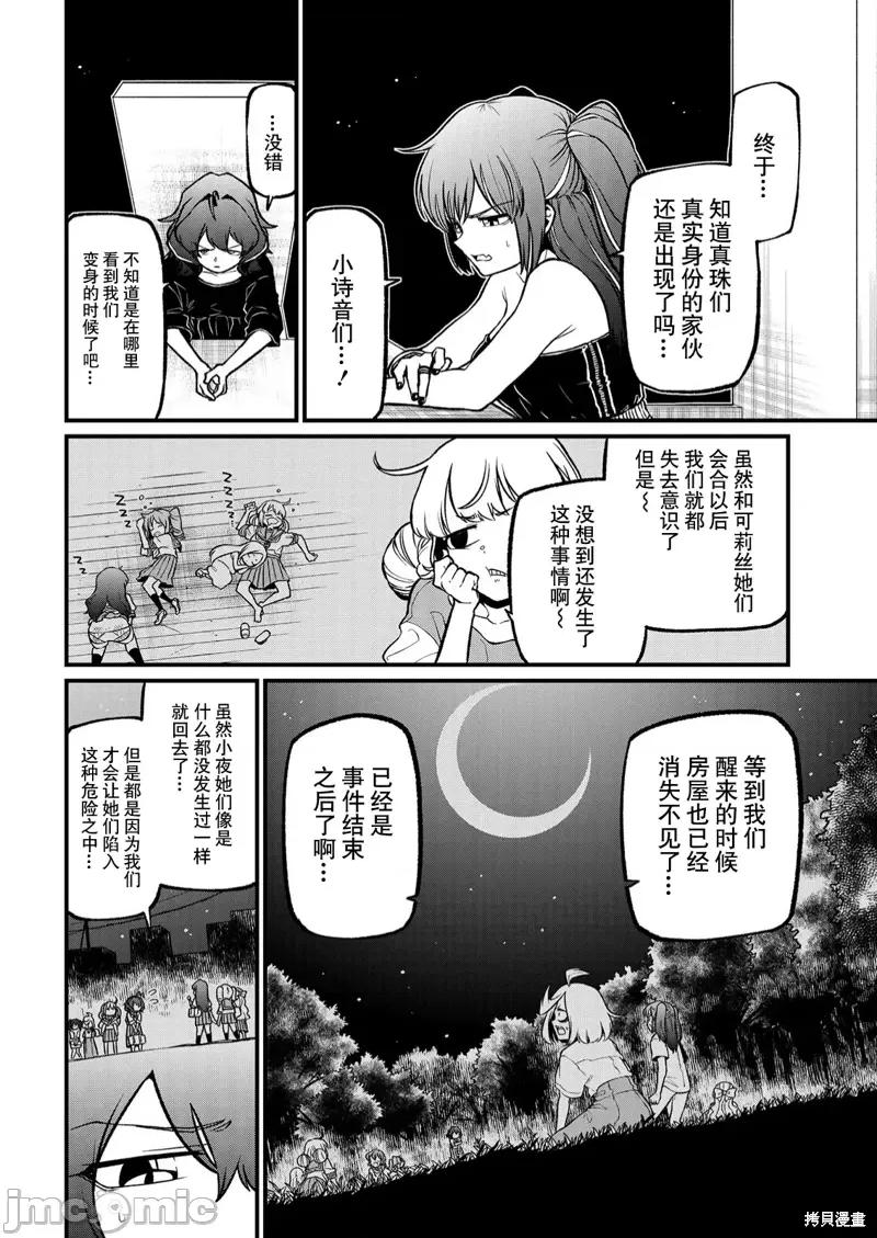 梦想成为魔法少女 憧憬成为魔法少女第42话 第2页