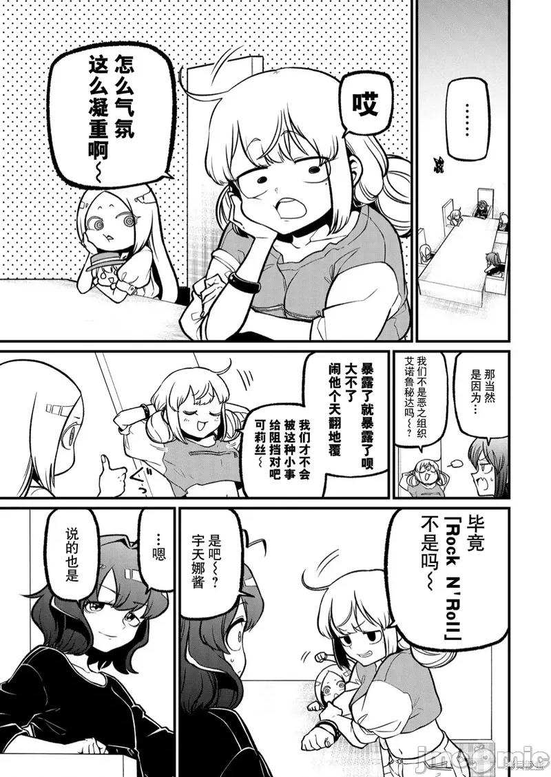 梦想成为魔法少女 憧憬成为魔法少女第42话 第3页