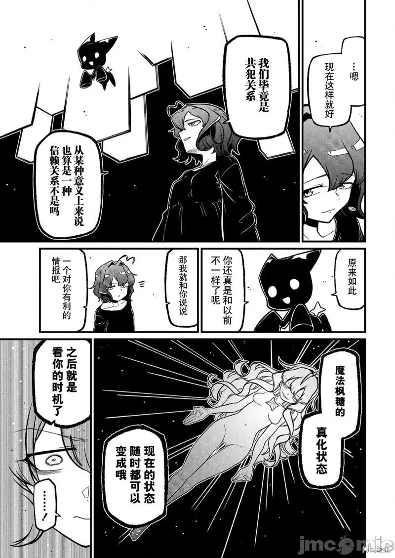 梦想成为魔法少女 憧憬成为魔法少女第42话 第5页