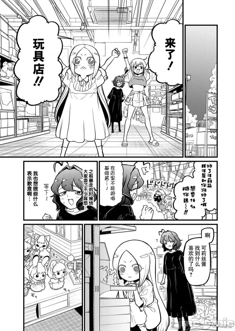 梦想成为魔法少女 憧憬成为魔法少女第42话 第7页