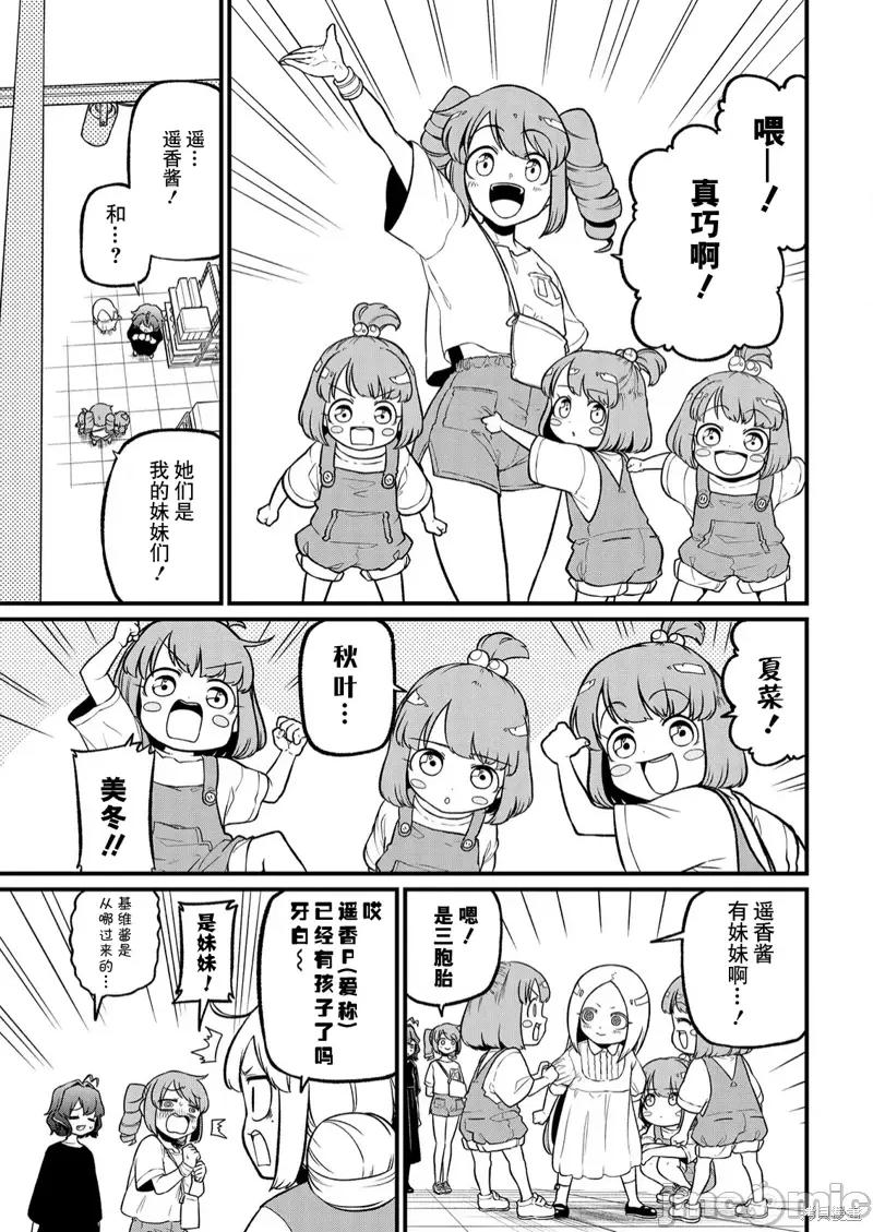 梦想成为魔法少女 憧憬成为魔法少女第42话 第9页