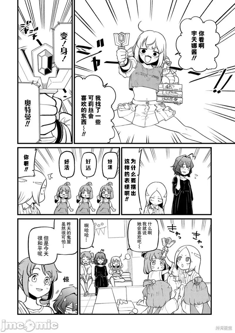 梦想成为魔法少女 憧憬成为魔法少女第42话 第10页
