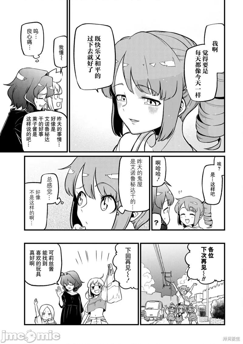 梦想成为魔法少女 憧憬成为魔法少女第42话 第11页