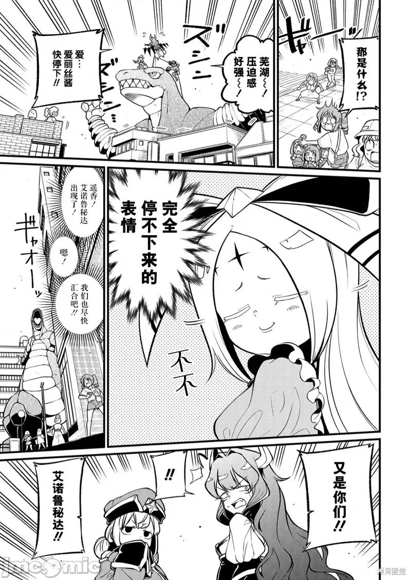 梦想成为魔法少女 憧憬成为魔法少女第42话 第13页