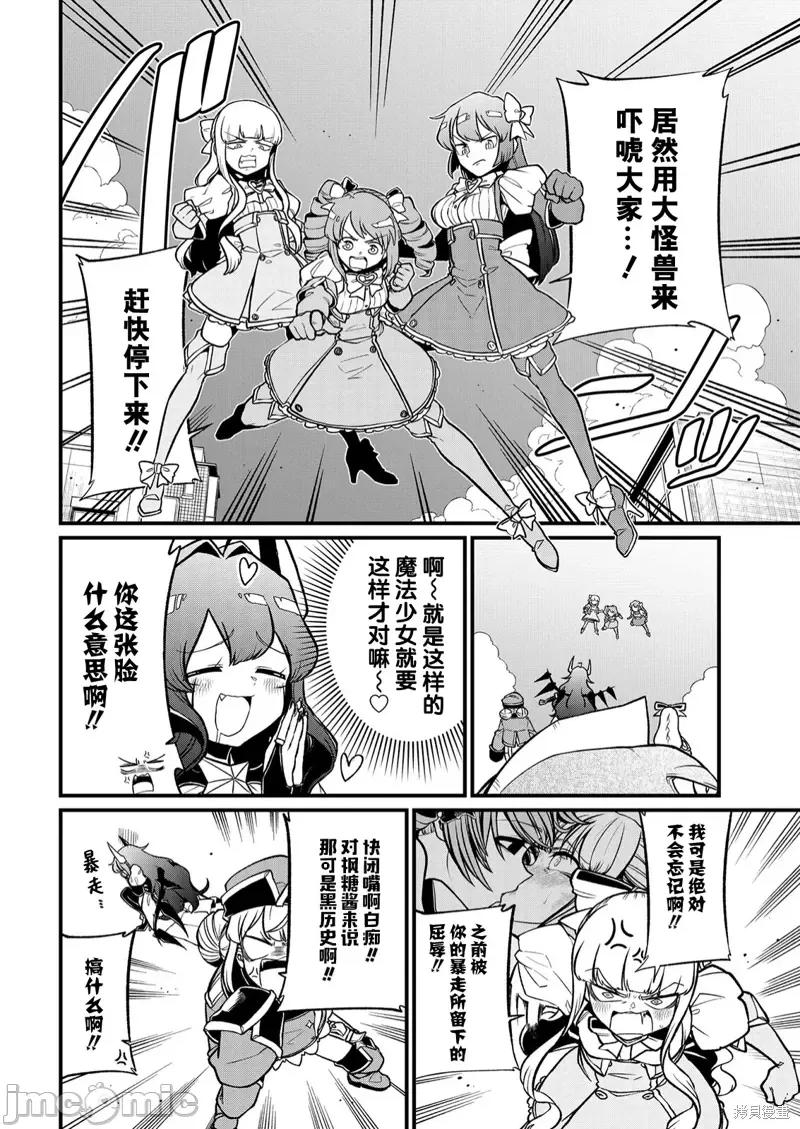 梦想成为魔法少女 憧憬成为魔法少女第42话 第14页