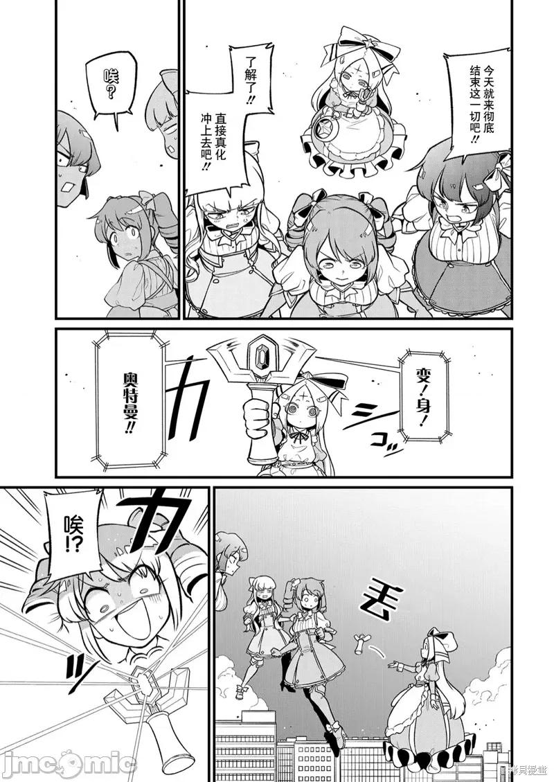 梦想成为魔法少女 憧憬成为魔法少女第42话 第15页