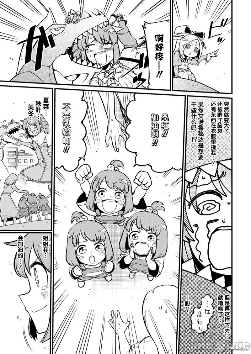 梦想成为魔法少女 憧憬成为魔法少女第42话 第19页