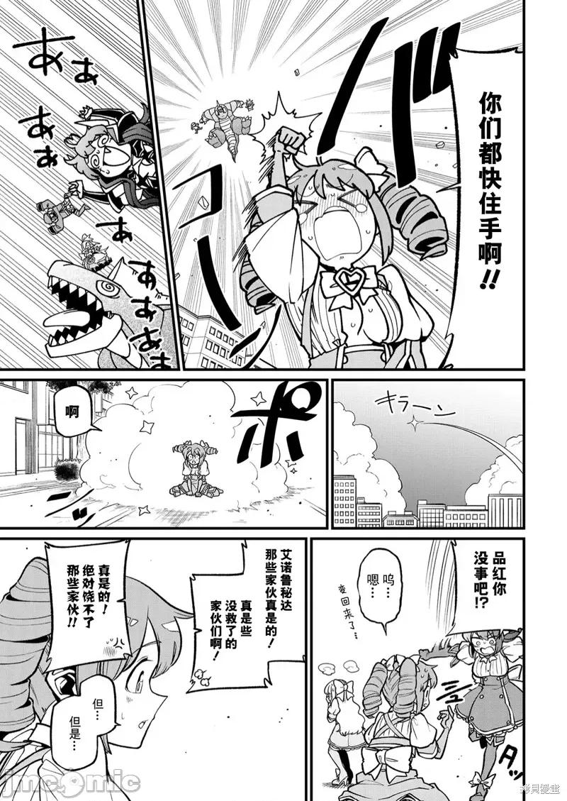 梦想成为魔法少女 憧憬成为魔法少女第42话 第23页