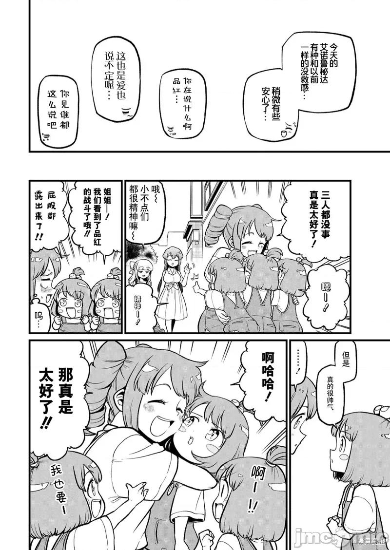 梦想成为魔法少女 憧憬成为魔法少女第42话 第24页