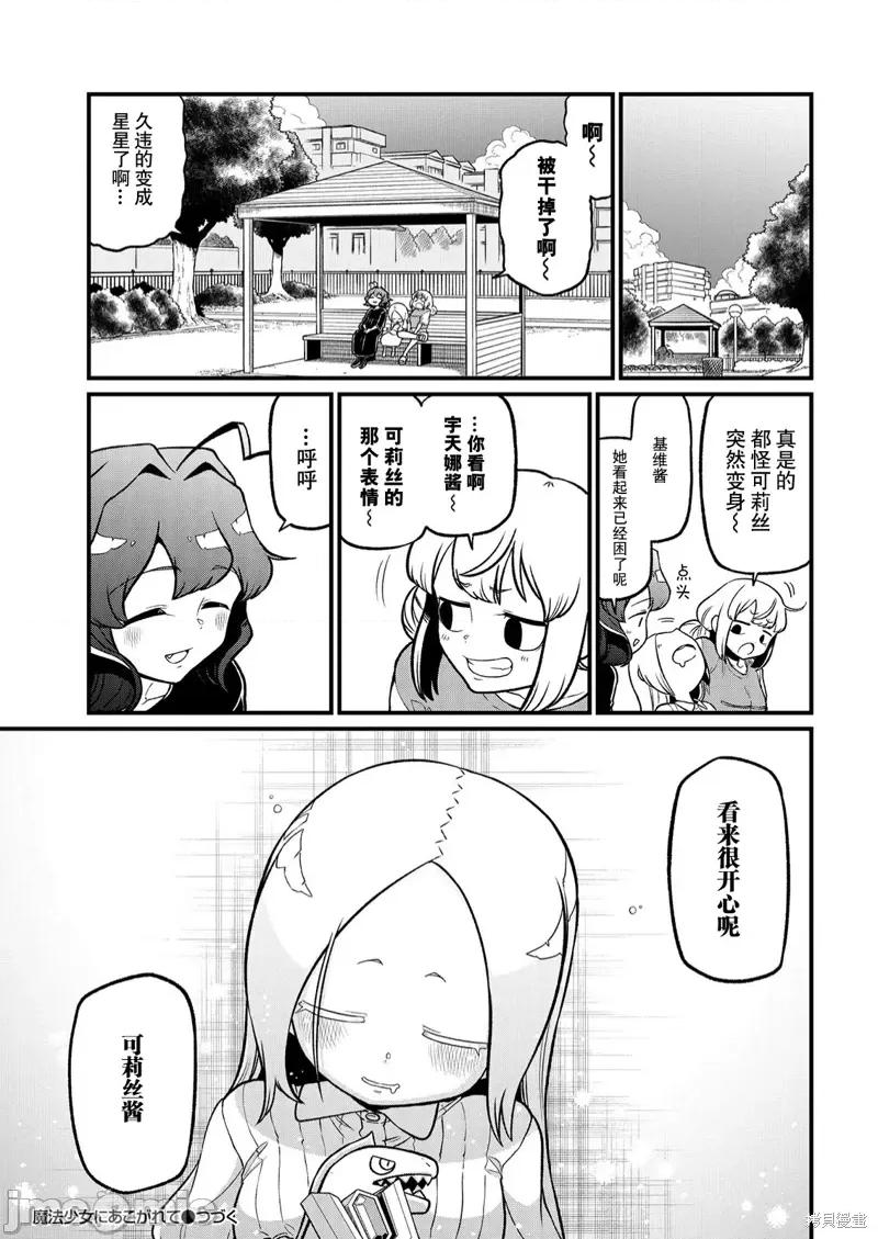 梦想成为魔法少女 憧憬成为魔法少女第42话 第25页