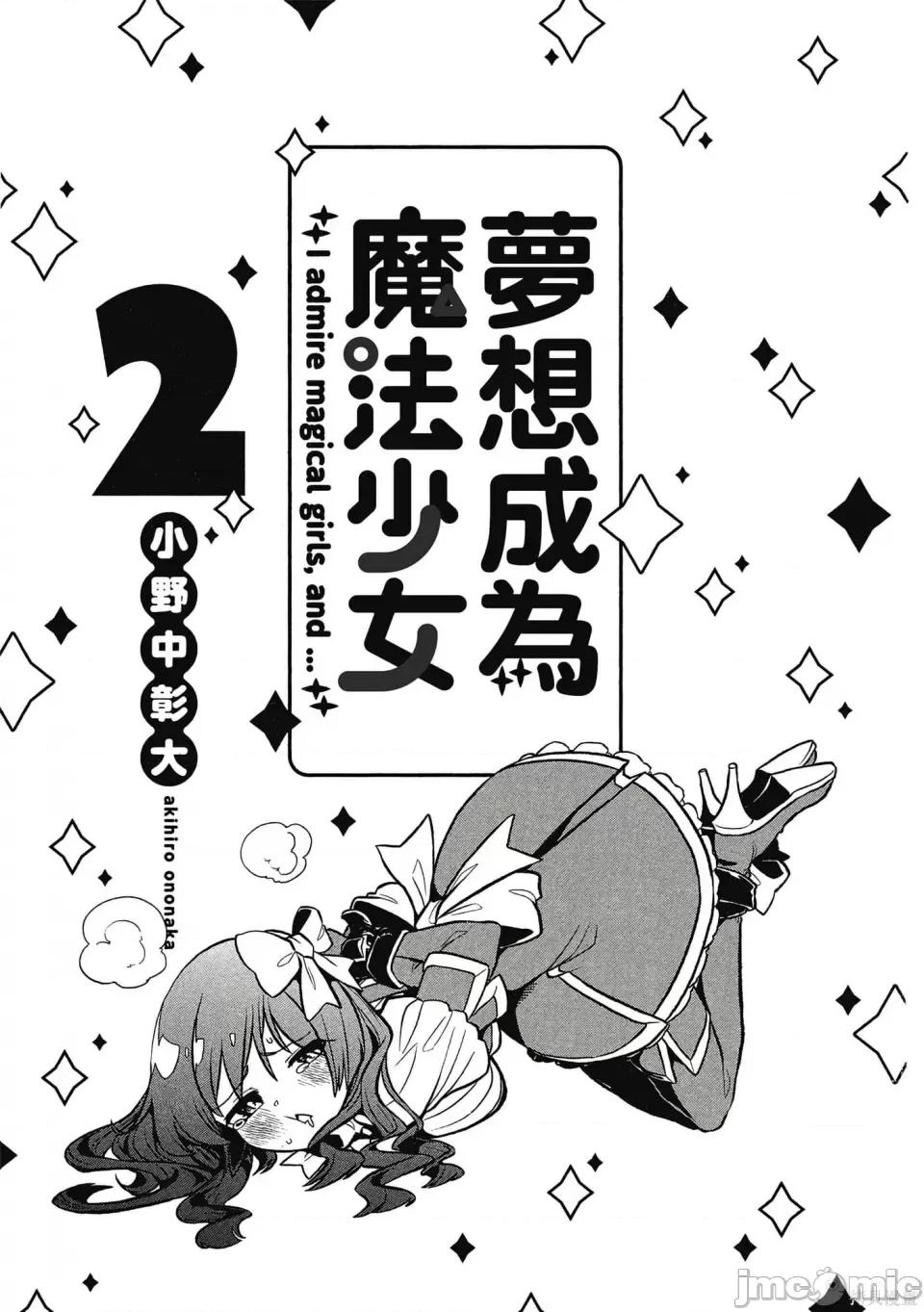 梦想成为魔法少女 憧憬成为魔法少女 第2页