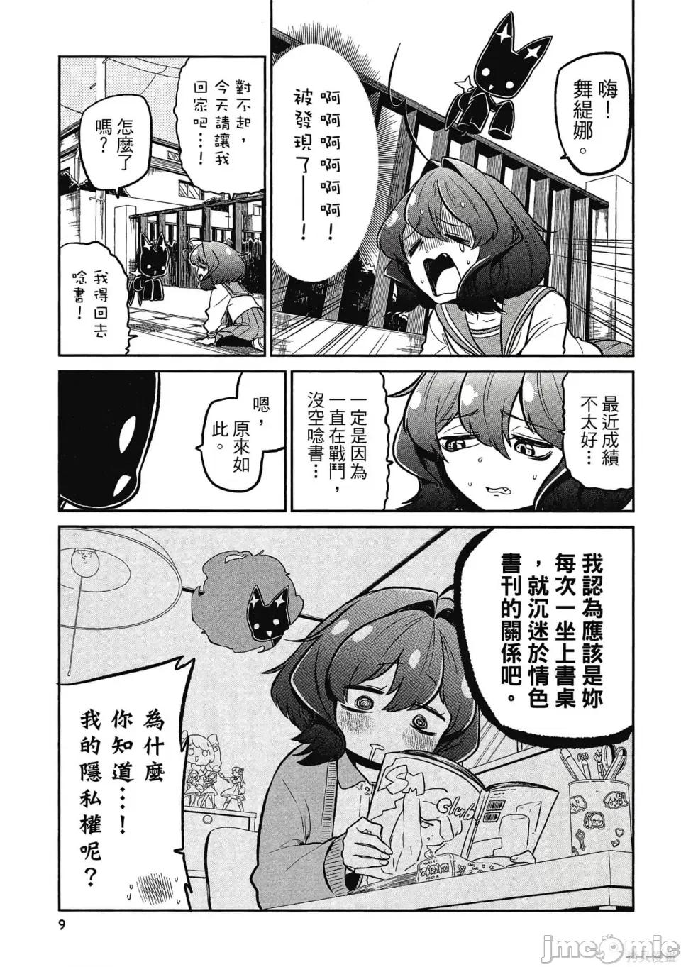 梦想成为魔法少女 憧憬成为魔法少女 第8页