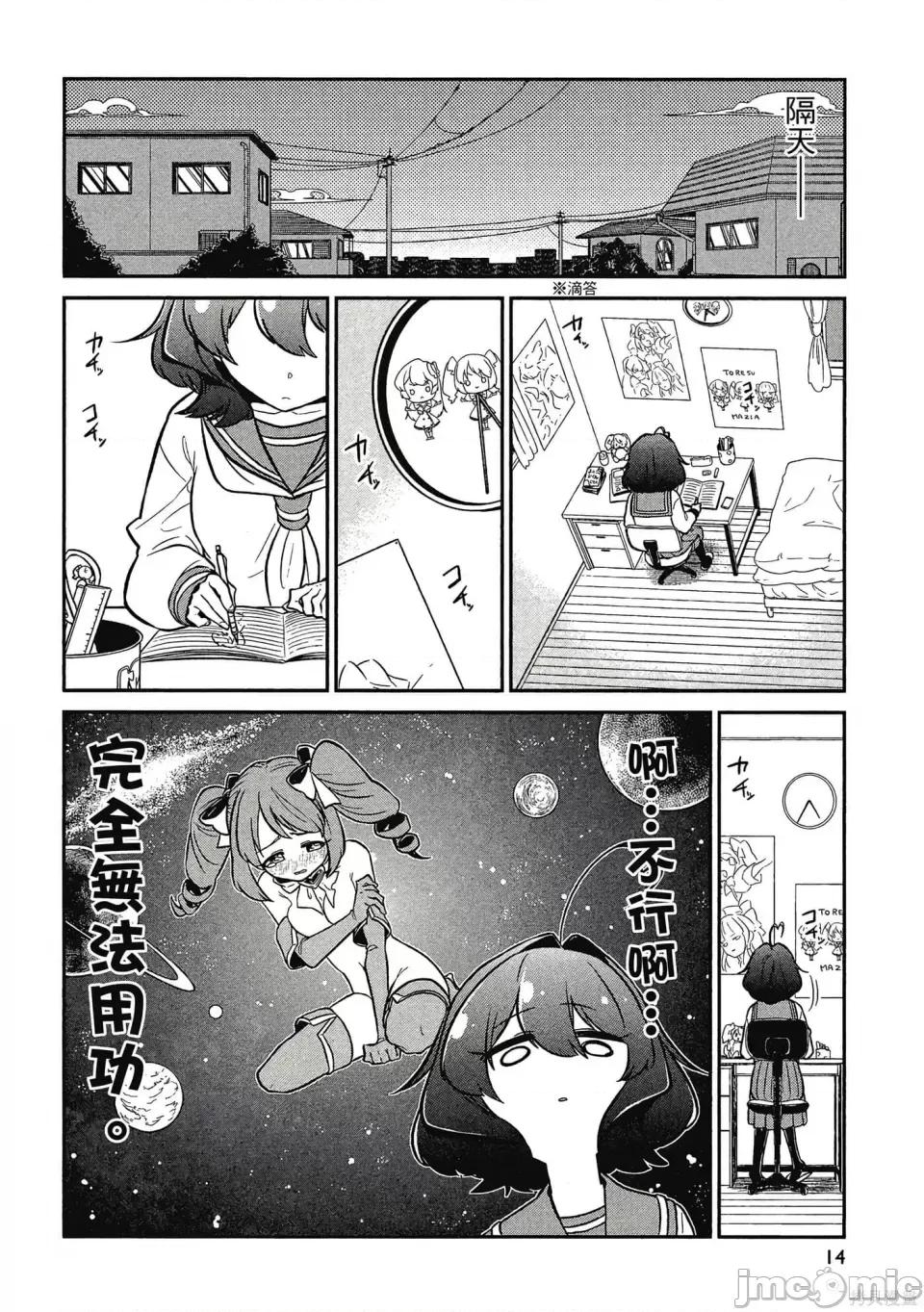 梦想成为魔法少女 憧憬成为魔法少女 第13页