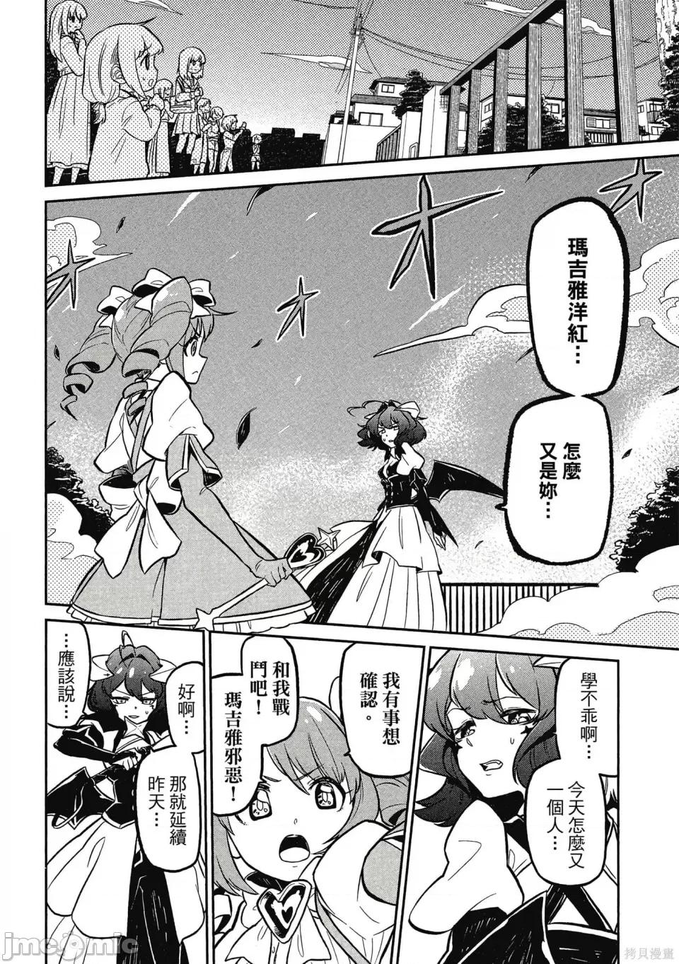 梦想成为魔法少女 憧憬成为魔法少女 第15页