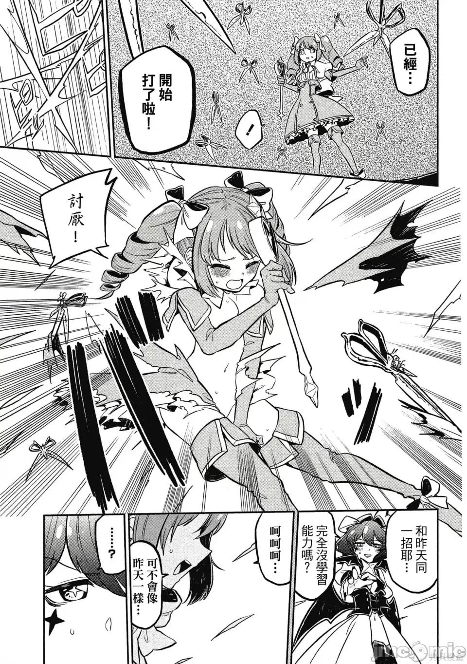 梦想成为魔法少女 憧憬成为魔法少女 第16页