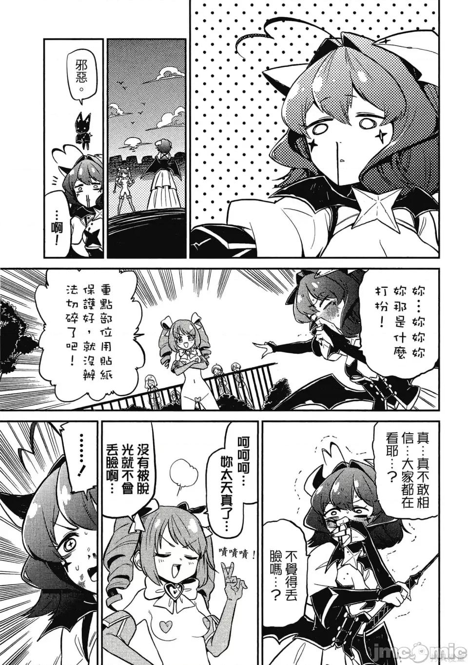 梦想成为魔法少女 憧憬成为魔法少女 第18页