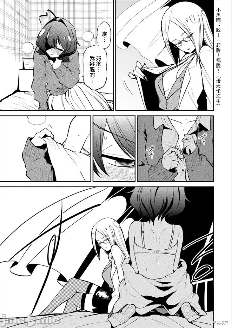 梦想成为魔法少女 憧憬成为魔法少女 第19页