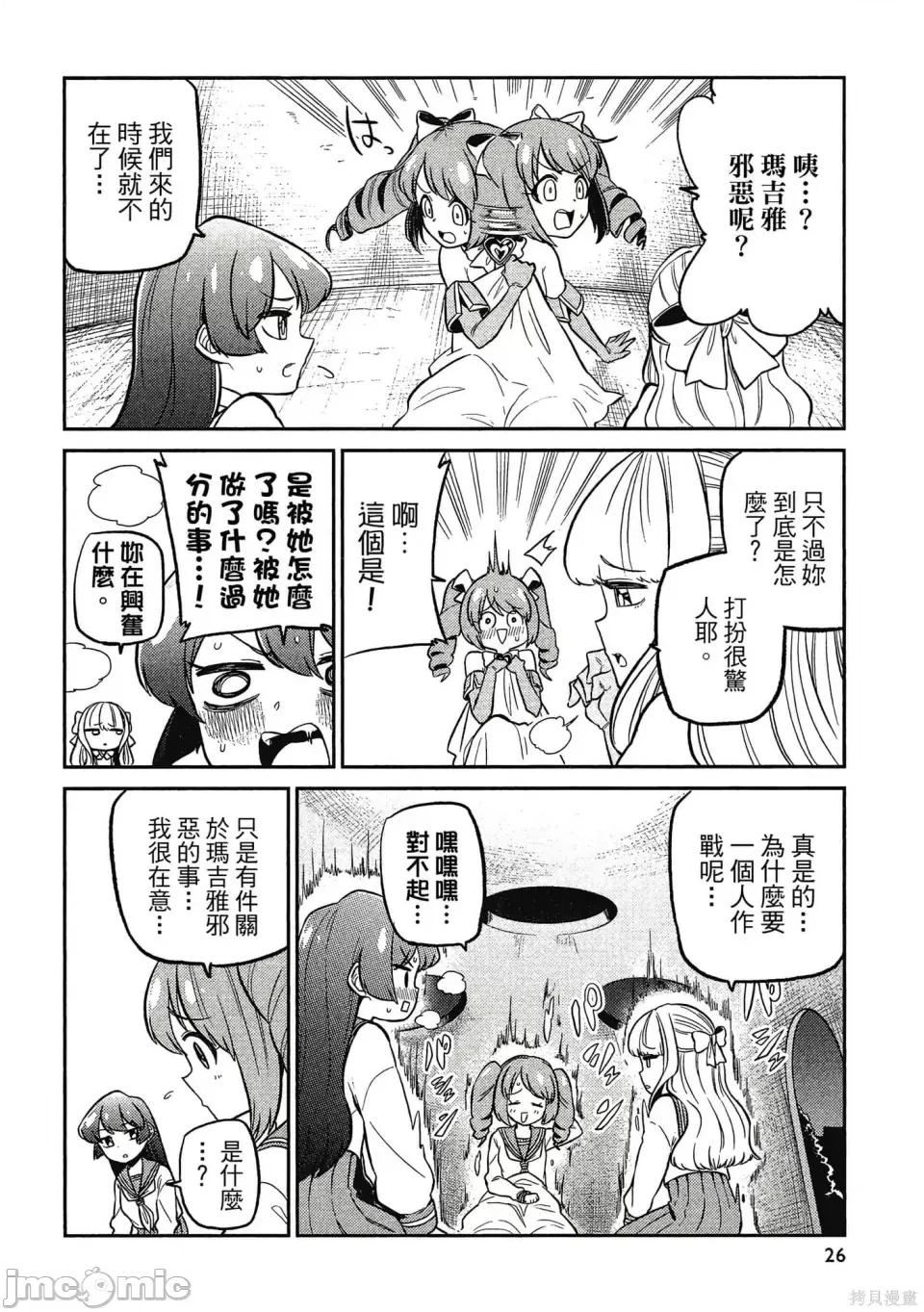 梦想成为魔法少女 憧憬成为魔法少女 第25页