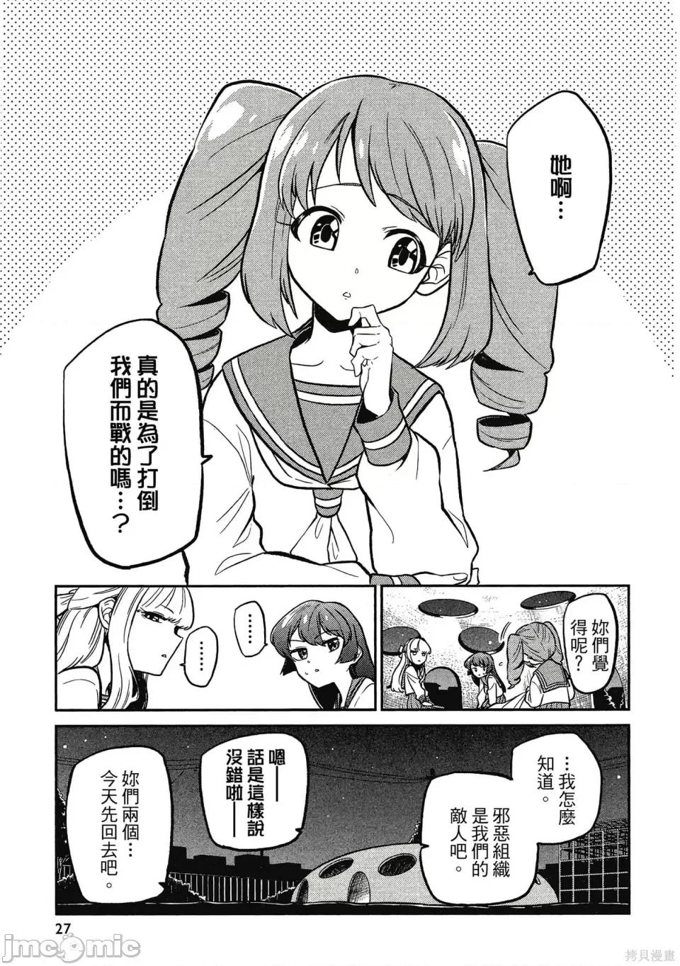 梦想成为魔法少女 憧憬成为魔法少女 第26页