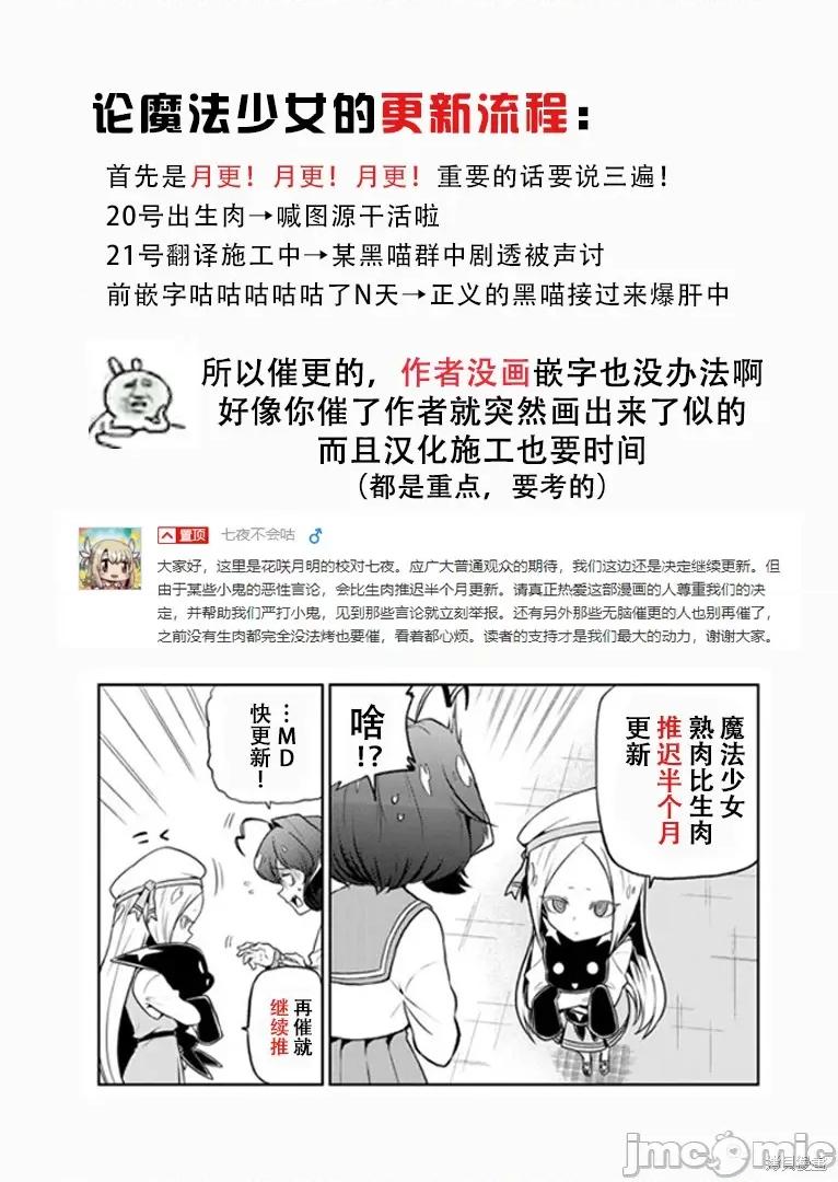 梦想成为魔法少女 憧憬成为魔法少女 第27页
