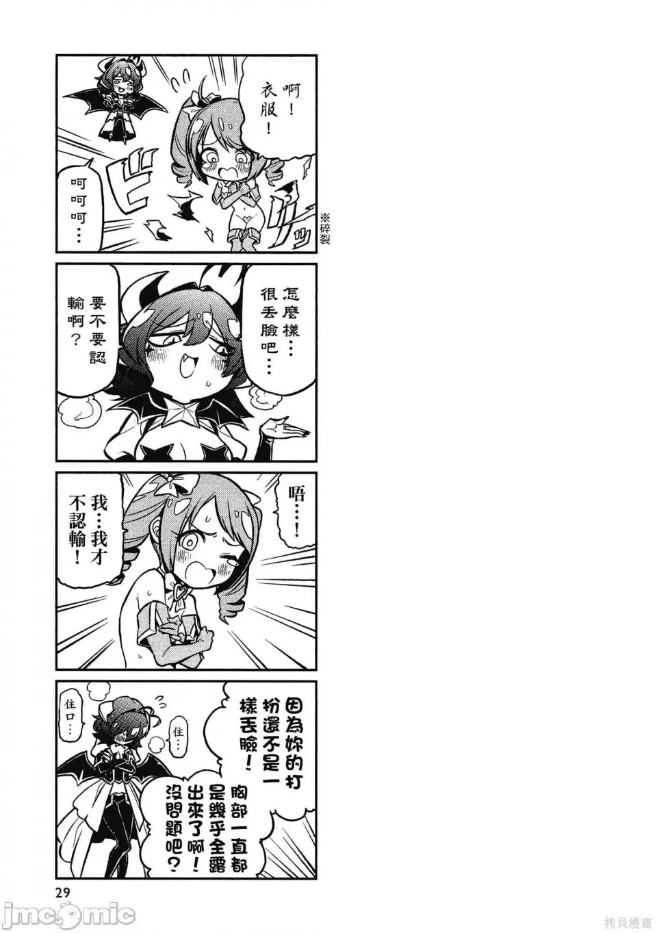 梦想成为魔法少女 憧憬成为魔法少女 第28页