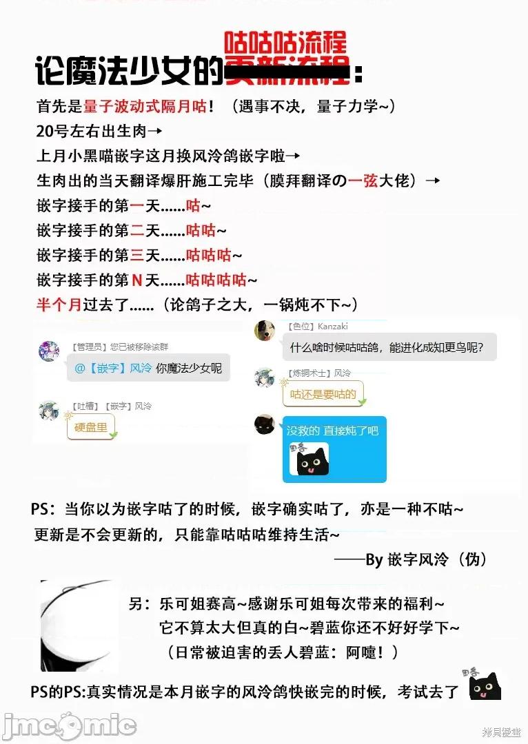 梦想成为魔法少女 憧憬成为魔法少女 第31页