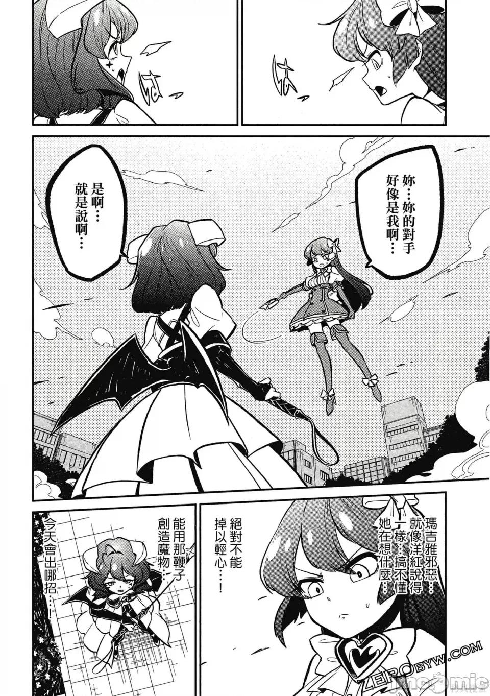 梦想成为魔法少女 憧憬成为魔法少女 第45页