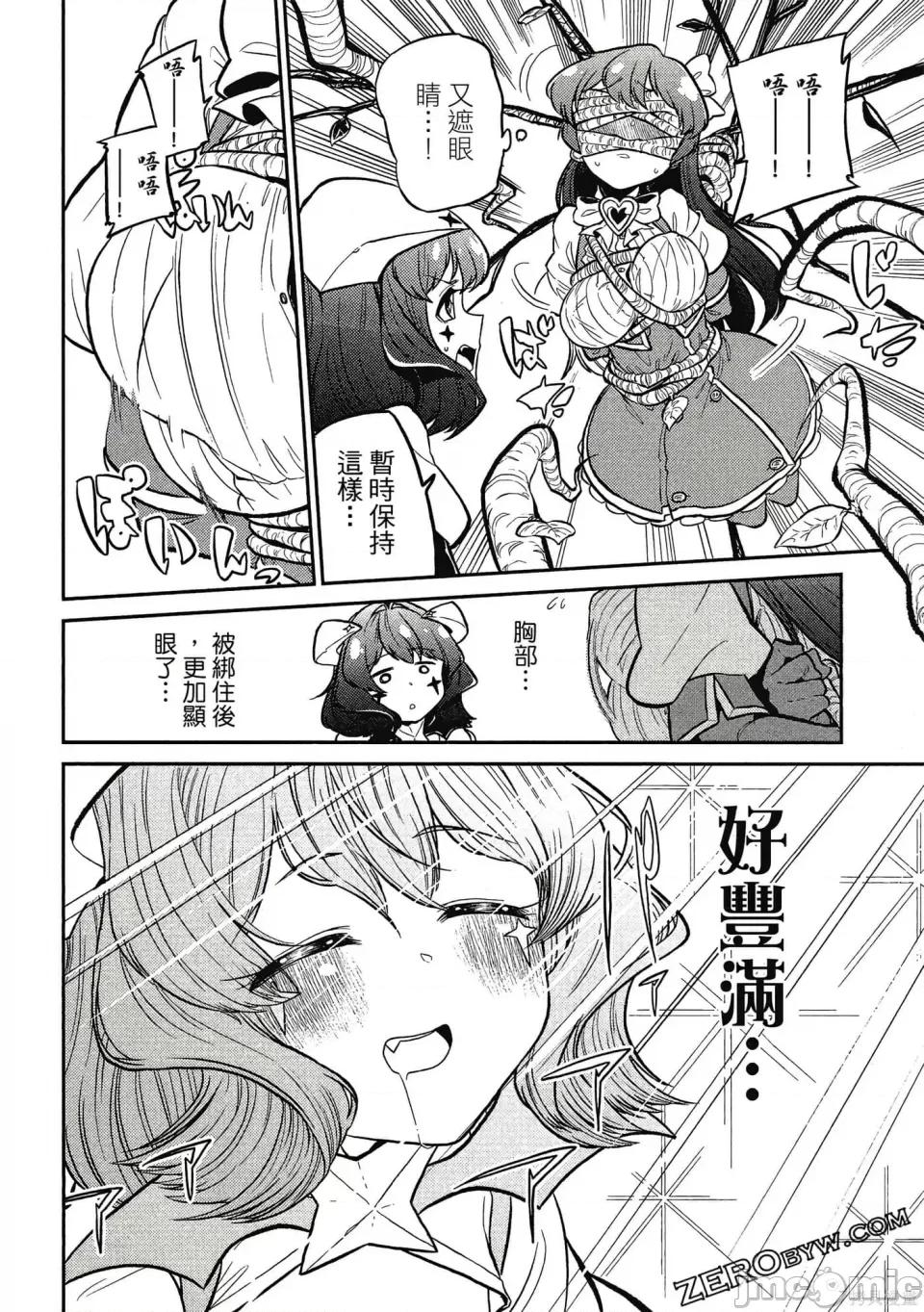 梦想成为魔法少女 憧憬成为魔法少女 第47页