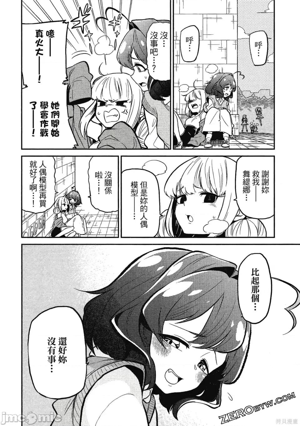 梦想成为魔法少女 憧憬成为魔法少女 第53页