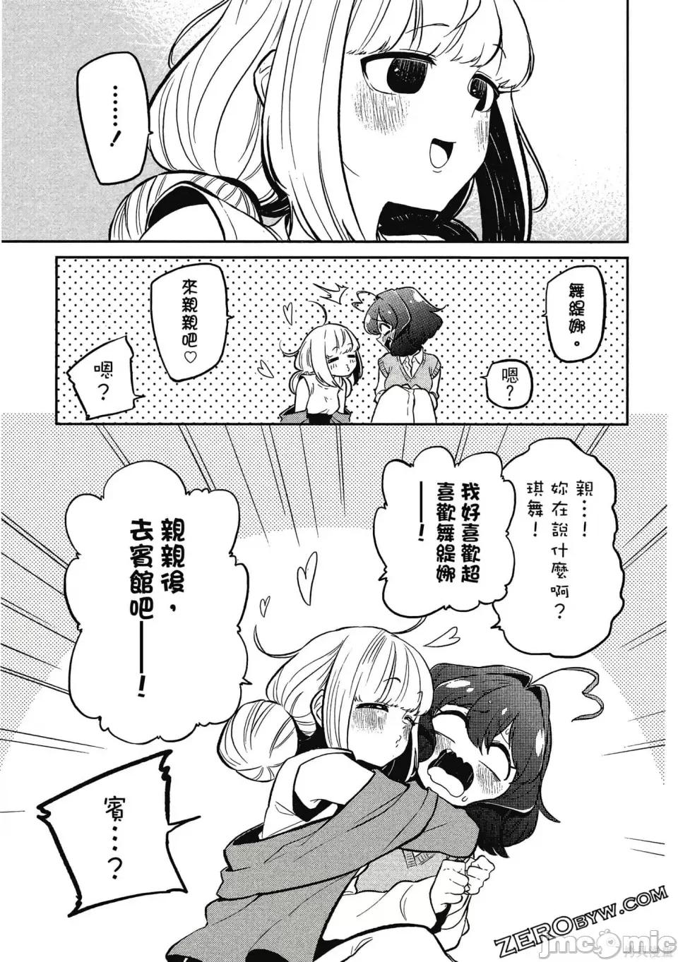 梦想成为魔法少女 憧憬成为魔法少女 第54页