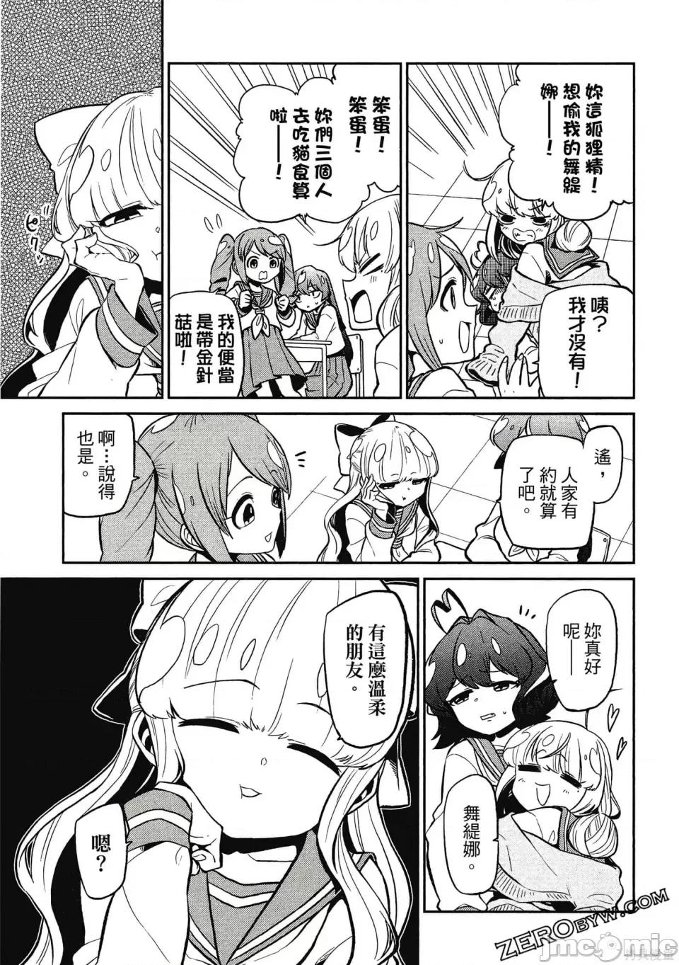 梦想成为魔法少女 憧憬成为魔法少女 第60页