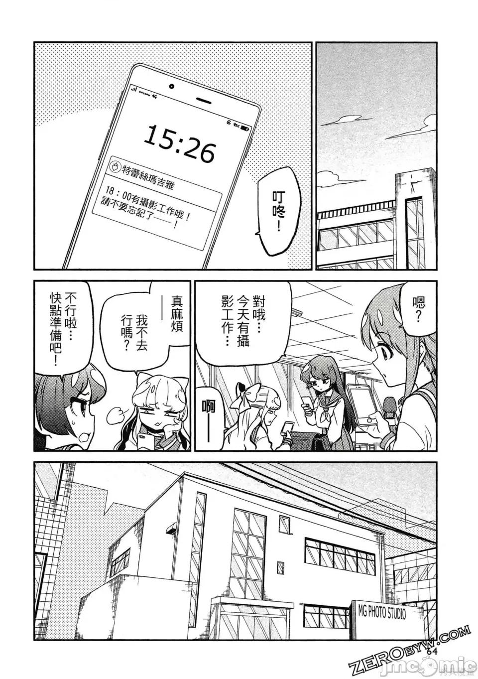 梦想成为魔法少女 憧憬成为魔法少女 第63页